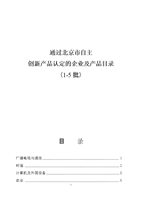 通過北京市自主.doc