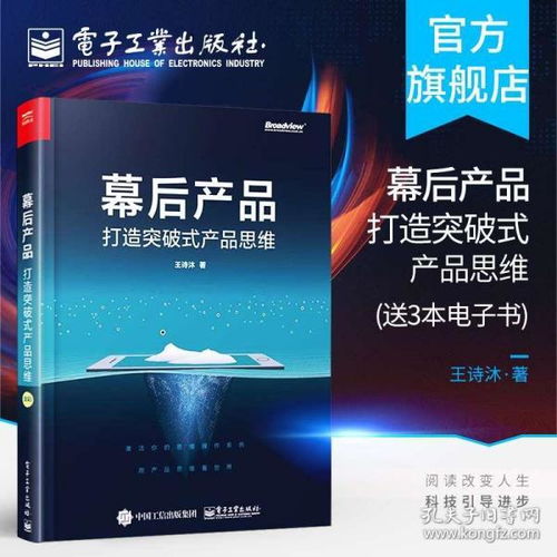官方正版 幕后產(chǎn)品 打造突破式產(chǎn)品思維 人人都是產(chǎn)品經(jīng)理教程書籍 用戶需求分析方法論 數(shù)據(jù)分析 產(chǎn)品架構(gòu)能力 互聯(lián)網(wǎng)產(chǎn)品運營書